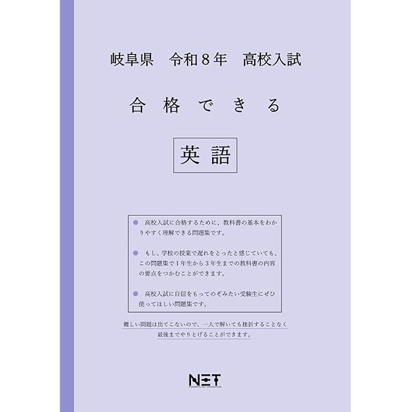 岐阜県 令和8年度 高校入試 合格できる 数学（合格できる問題集